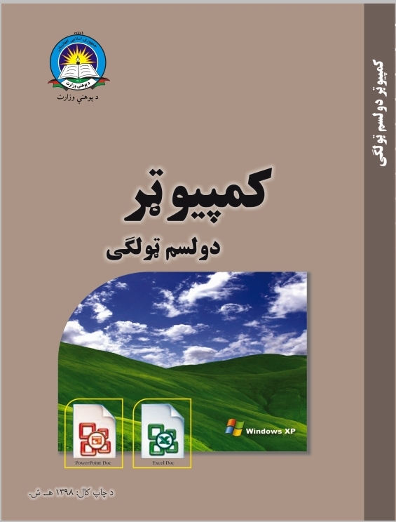 Twelfth Class Computer Book For School Student First Class Students